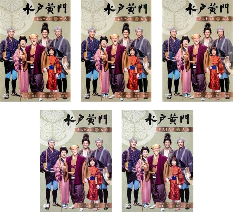 [187438]水戸黄門 第三十六部(5枚セット)第1話〜第20話 最終【全巻セット 邦画 中古 DVD】ケース無:: レンタル落ち Amazon.co.jp: 水戸黄門 第三十六部 [レンタル落ち] 全5巻セット